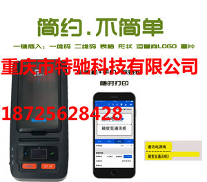 硕方TP-70中文线缆标志打印机