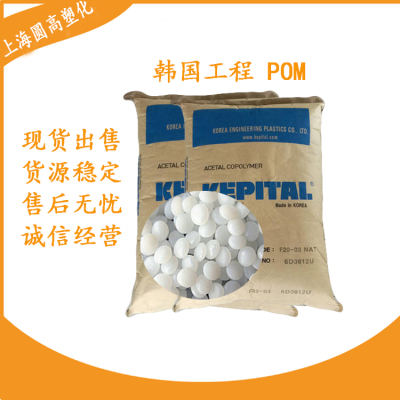 南通宝泰菱 POM F30-03 耐磨POM