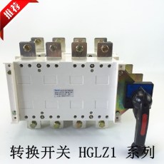 HGLZ1-630A/3雙電源手動轉換切換隔離開關
