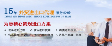 上海危险品进口清关需要提供什么文件