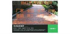 上海透水混凝土上海透水混凝土施工透水材料