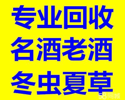 揭陽市回收國窖1573國韻 國學(xué)