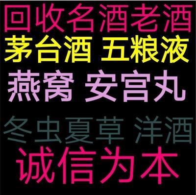 揭陽市回收國窖1573國韻 國學(xué)