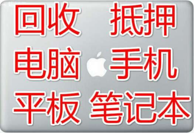 越秀区笔记本收购今日报价