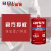 乐泰243胶水 耐油耐高温易拆卸loctite243厌