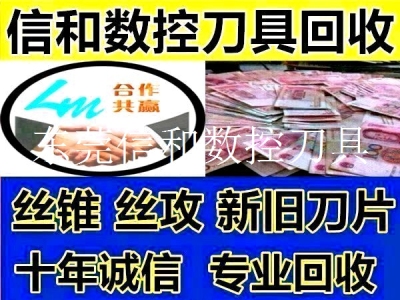 东莞钨钢回收数控刀具合金铣刀刀粒量具回收