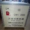 常熟M型CW1智能型控制器CW1-2000/3P固定式