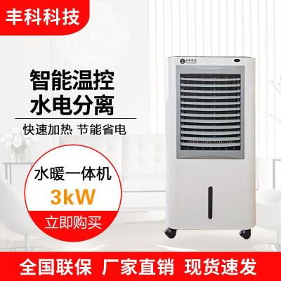 丰科新款3kW变频电磁水暖一体机