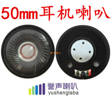 diy頭戴耳機50mm喇叭 diy重低音耳機喇叭