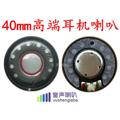 diy发烧级重低音耳机喇叭40MM 高端耳机喇叭