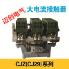 CJ29/CJZ-63A100A160A1600A交流接触器
