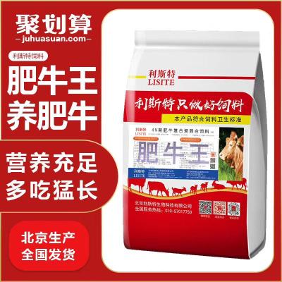 增膘快的肉牛育肥飼料育肥牛添加劑廠家