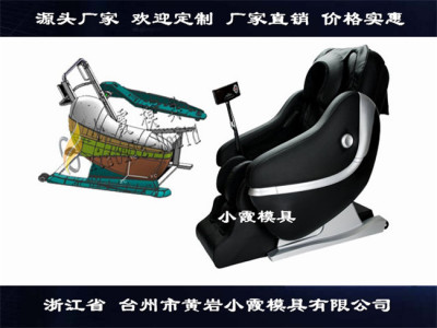 浙江模具厂大型按摩椅塑料模具