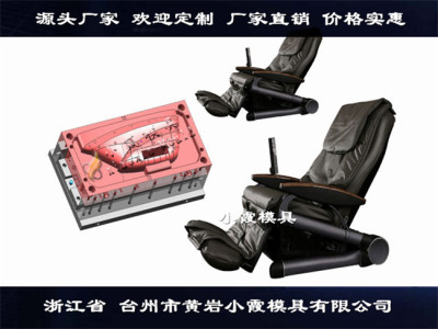台州模具公司按摩椅配件模具