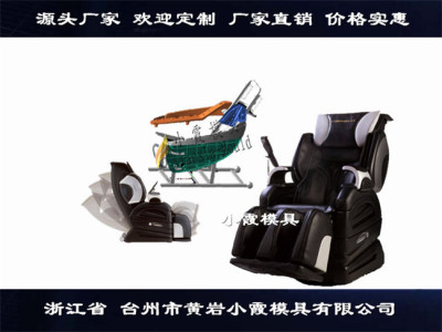 台州模具厂按摩椅外壳塑料模具