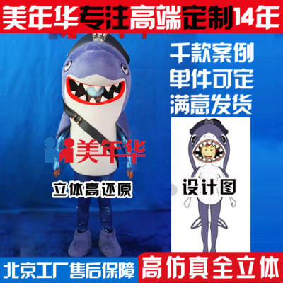 北京美年华海洋馆人偶服定制鲨鱼卡通服定做