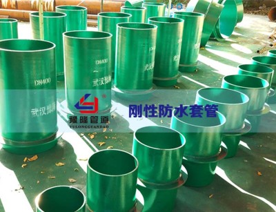 武汉豫隆管道厂家出售低价格的刚性防水套管