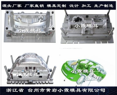 制造改装车塑胶件模具格栅模具定做厂家