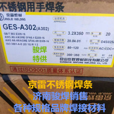 京雷焊材GES-A302不锈钢焊条E309-16焊条