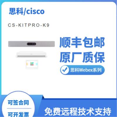 思科视频会议上海总代理CS-KITPPRO-P60-K9