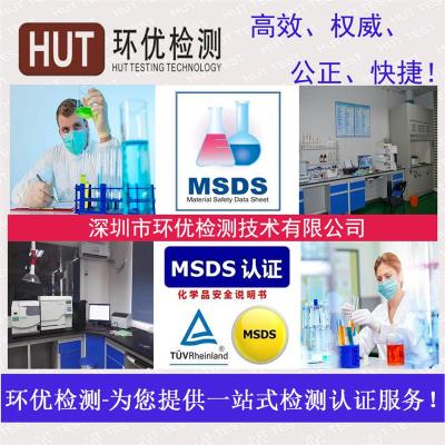 普通产品MSDS认证报告最优惠要多少钱一份