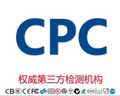 如何申请办理CPC认证