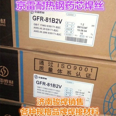 昆山京雷焊丝GFR-81B2V耐热钢药芯焊丝