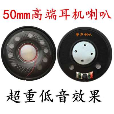 hifi发烧重低音耳机喇叭40mm 50mm 发烧蓝牙