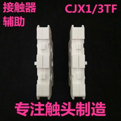 220V交流接觸器輔助觸頭開關輔助觸點CJX1
