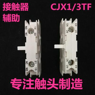 220V交流接觸器輔助觸頭開關輔助觸點CJX1