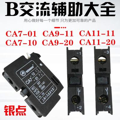 CA7-01-10接觸器輔助觸頭CA7-22輔助開關(guān)