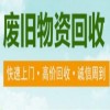 成都废电子电器回收 成都废品回收公司