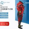 NRS干式防寒服 水域救援装备 防寒服
