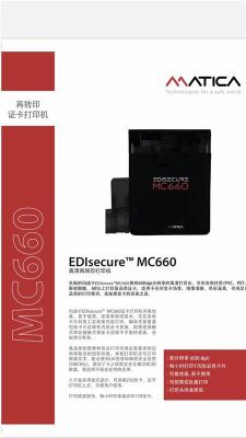 MC660证卡打印机MC660再转印打印机