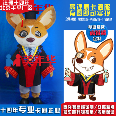 美年華交通大學(xué)吉祥物柯基犬人偶服裝定制卡