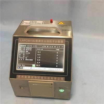 LAPC-9018L型激光尘埃粒子计数器