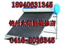 锦州百乐太阳能热水器专业维修