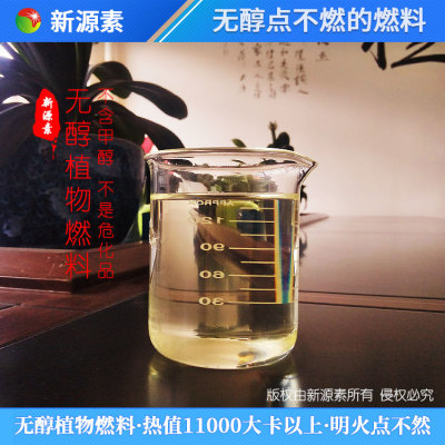 新型環(huán)保液體燃料生物質(zhì)燃料利潤