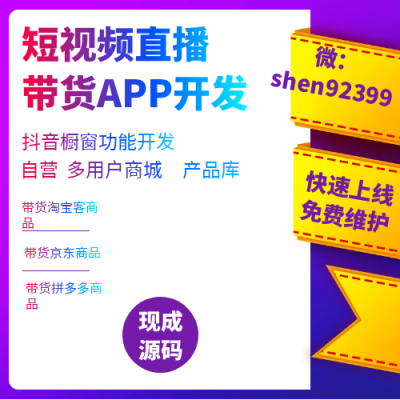 特抱抱APP开发直播带货模式搭建