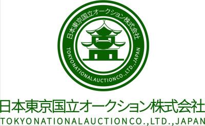 日本东京国立拍卖有限公司拍品定价