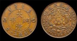 2020年大清銅幣宣統三年現金交易與鑒定