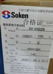 綜研SK-8922B黑色遮光膠帶 綜研 SK-8922ADK