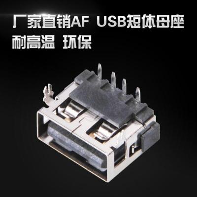 180度直立式5安大电流 短体母座USB4.0母座