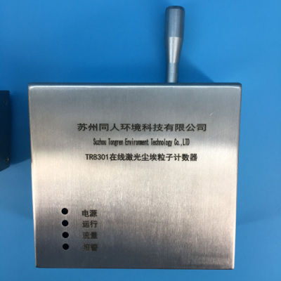 TR8301在线实时多点激光尘埃粒子计数器