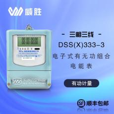 威胜DSS333-3三相电表