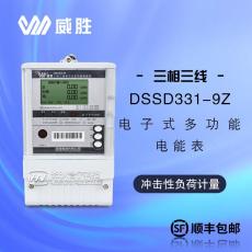 威胜DSSD331-9Z三相电表