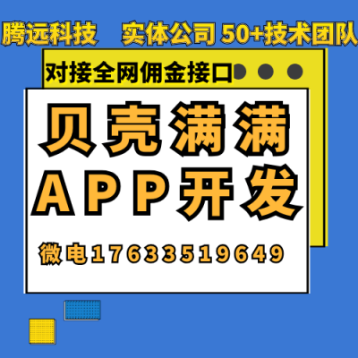 贝壳满满系统开发APP源码搭建