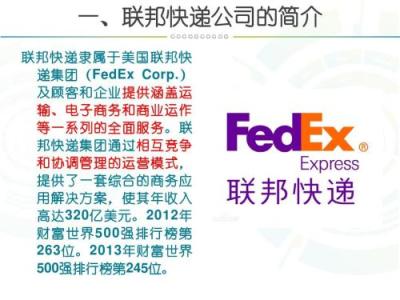 聊城联邦国际快递 FedEx国际空运 联邦快递