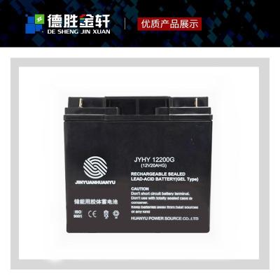 四川代理金源环宇蓄电池JYHY12120铅酸电池