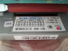 專業銷售GC1-400A交流接觸器北京人民